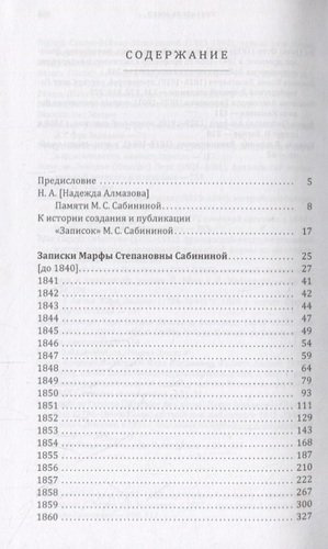 Записки: 1831–1860