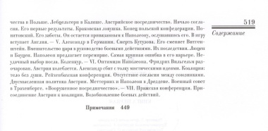 Александр I. Комп.в 2-х кн.