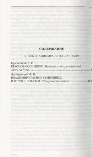 Князь Владимир Святославович.Сборник