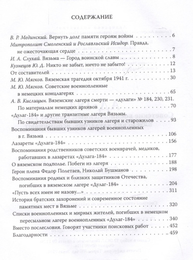 Ад-184. Советские военнопленные, бывшие узники вяземских 