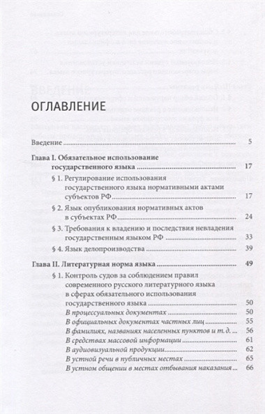 Законодательство о государственном языке в российской судебной практике