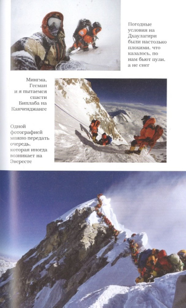 Нирмал Пурджа: За гранью возможного. Биография самого известного непальского альпиниста, который поднялся на все четырнадцать восьмитысячников