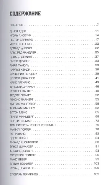 Гуру менеджмента