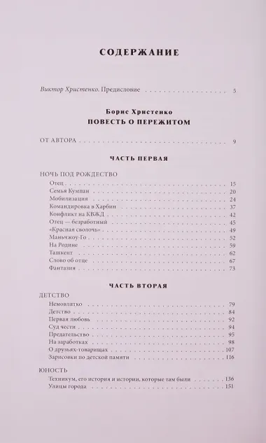 Повесть о пережитом