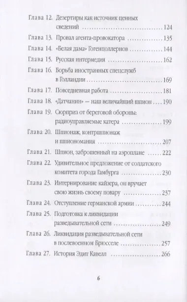 Моя секретная служба. Воспоминания руководителя британской разведывательной сети в оккупированной части Европы