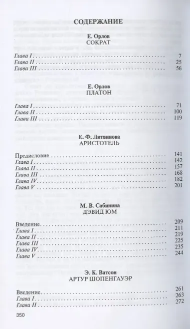 Сократ. Платон. Аристотель. Дэвид Юм. Шопенгауер. Библиотека Флорентия Павленкова. Биографические очерки