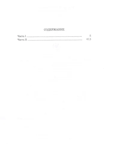 Ханаанские хроники. Архив третий