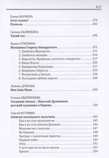 Достоверно: Биография. О настоящих людях