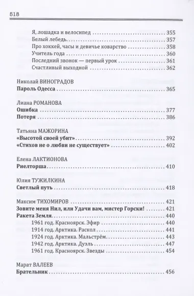 Достоверно: Биография. О настоящих людях