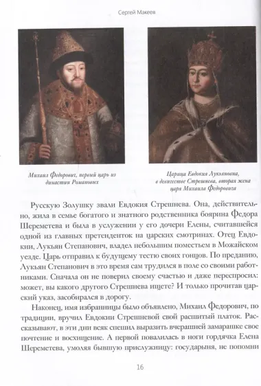 Клуб знаменитых персонажей. Рассказы о прототипах любимых литературных героев