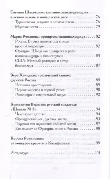 Лучшие люди Российской империи