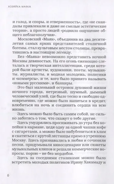 Маяк. Непридуманные истории