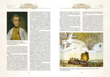 Великие военачальники России