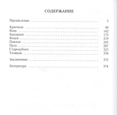 Гэкачеписты