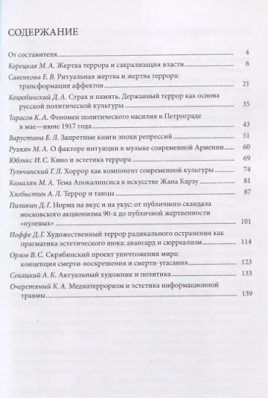 Террор и культура