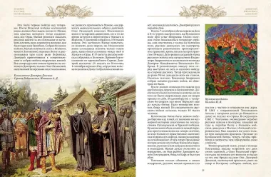 Великие русские полководцы