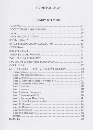Мили за кормой: антология