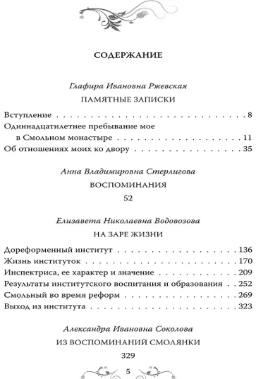 Институт благородных девиц. Быт, нравы и любовные истории