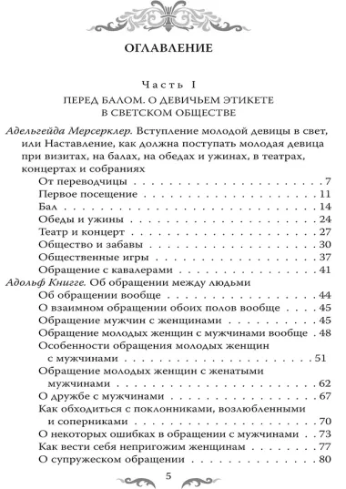 Девушки на выданье. Бал дебютанток