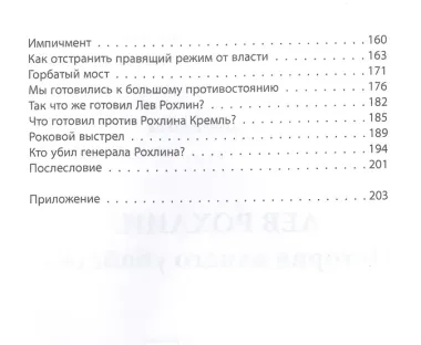 Лев Рохлин. История одного убийства