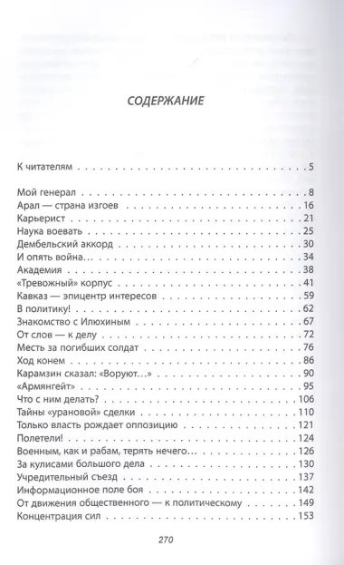 Лев Рохлин. История одного убийства