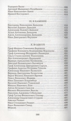 Спутники Пушкина. В 2-х томах. Том 1. Том 2 (комплект из 2 книг)
