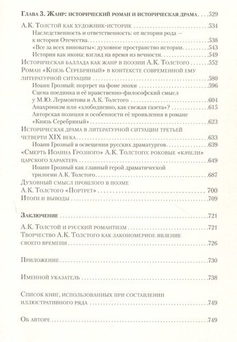 Алексей Константинович Толстой  и русская литература его времени