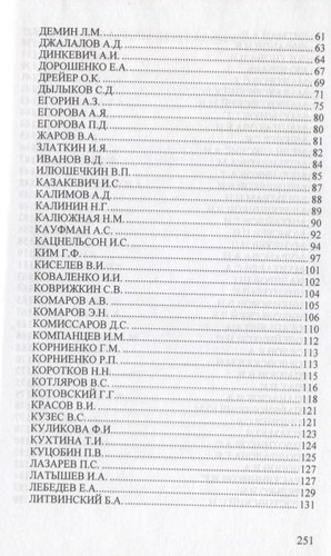 Институт востоковедения: защитники отечества (1941-1945 гг.)