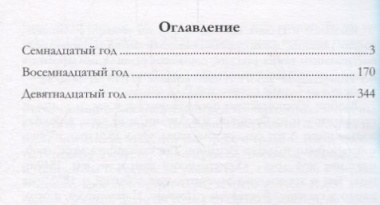 Дневник москвича 1917–1920 Т. 1 (Окунев)
