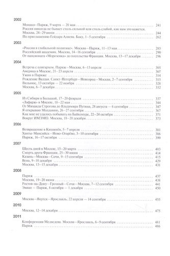 Русский дневник: 1977-2011