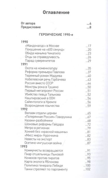 Россия. Книга перемен 1990-2020. Как мы менялись от Макдональдса и до коронавируса