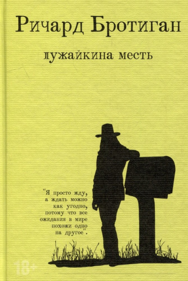Романы Бротигана (комплект из 3-х книг: 