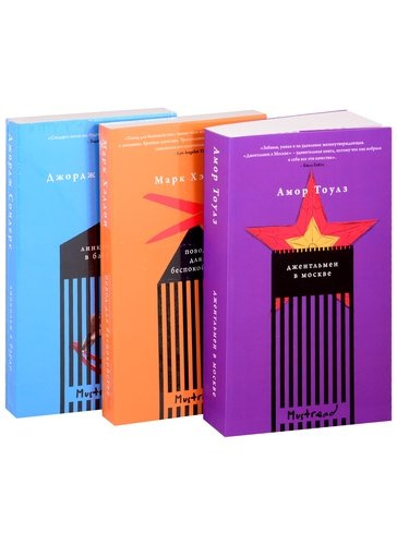 Книжная башня: Линкольн в бардо, Джентельмен в Москве, Повод для беспокойства (комплект из 3 книг)