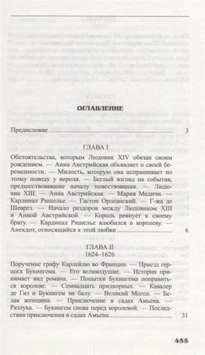 Людовик ХIV и его век (Компл. в 2 тт.)