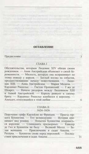 Людовик ХIV и его век (Компл. в 2 тт.)