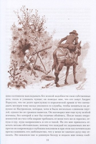 Похождения Жиль Бласа из Сантильяны (иллюстр. М. Лелуара и С. Гудечека)