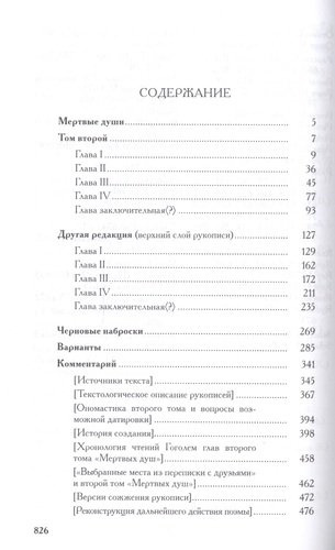 Н.В. Гоголь. Полное собрание сочинений и писем. В двадцати трех томах. Том 8