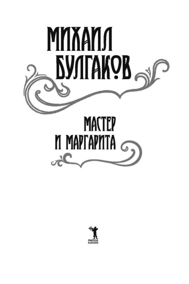 Мастер и Маргарита, Собачье сердце, Белая Гвардия (Комплект из 3 книг)