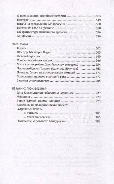Гоголь Н.В. Собрание сочинений в 3-х томах (комплект из 3-х книг)