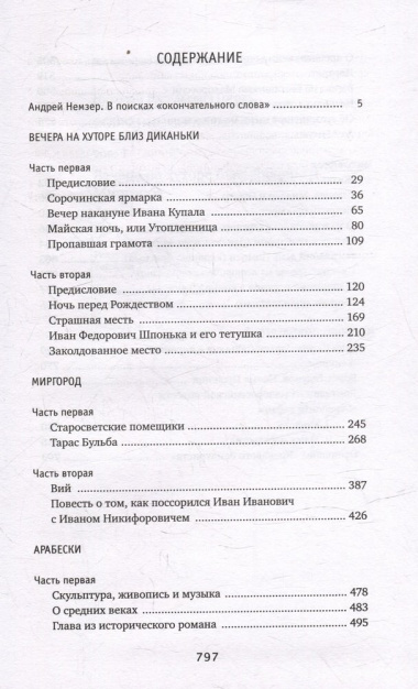 Гоголь Н.В. Собрание сочинений в 3-х томах (комплект из 3-х книг)