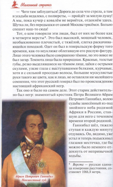 Русский чудо-вождь: Граф Суворов-Рымницкий, князь Италийский, его жизнь и подвиги