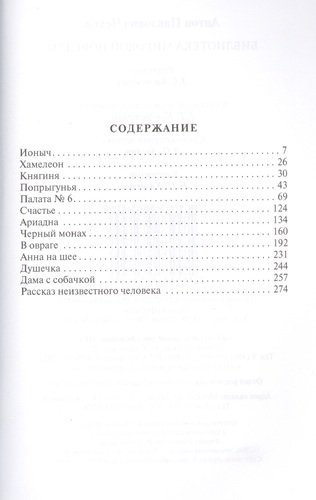 Антон Павлович Чехов (2 изд) (БМН)
