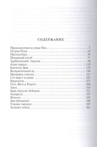 Александр Грин (2 изд) (БМН)