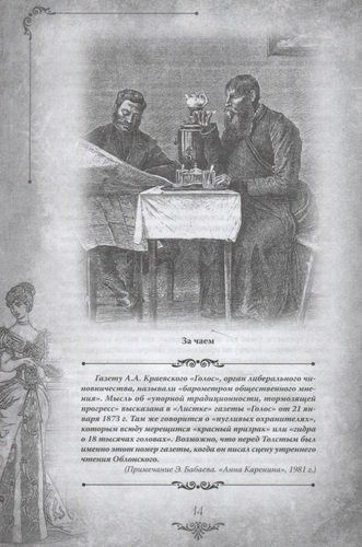 Анна Каренина Коллекционное иллюстрированное издание