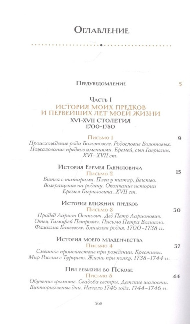 Жизнь и приключения Андрея Болотова, описанные самим им для своих потомков (1738–1757). В двух книгах. Книга I c комментариями (Комплект из 2 книг)