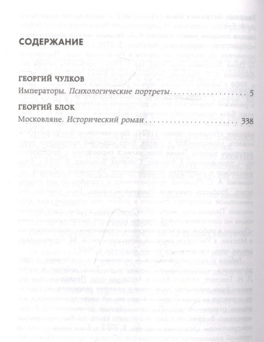 Российская историческая проза. Том 4. Книга 2