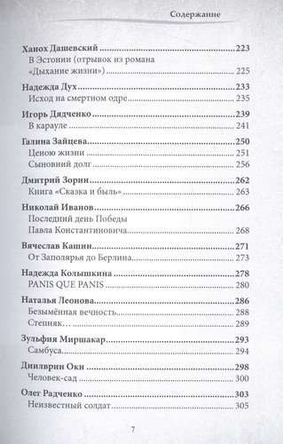 Книга памяти: сборник, посвященный 75-летию со дня Победы в Великой Отечественной войне