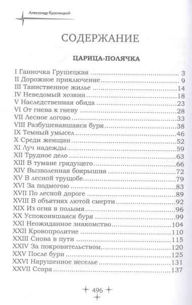 Жизнь Романовых. Книга 1