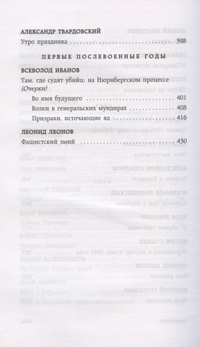 Президентская историческая библиотека. 1941-1945. Победа. V. Публицистика