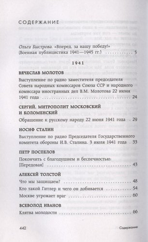 Президентская историческая библиотека. 1941-1945. Победа. V. Публицистика